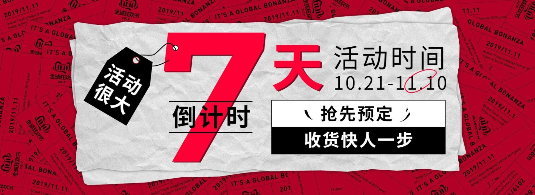 双11预售倒计时创意电商海报banner预览效果