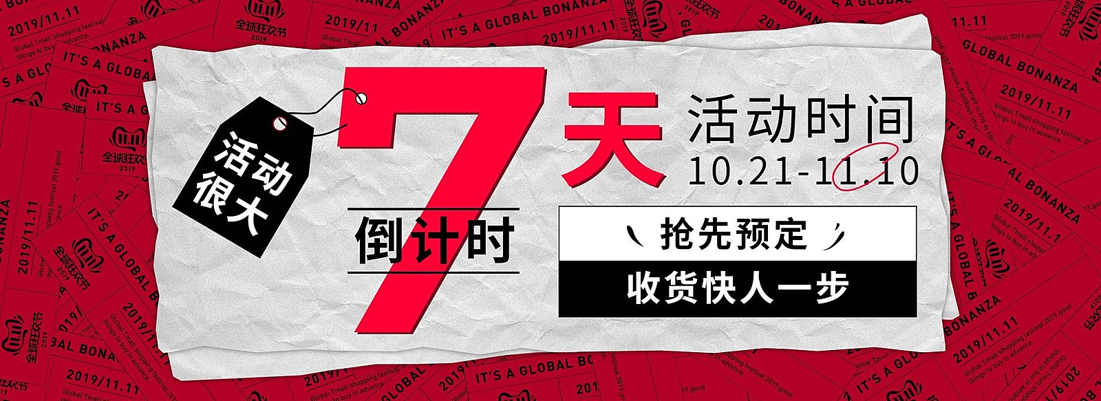 双11预售倒计时创意电商海报banner