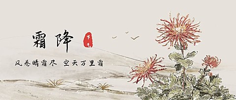 霜降节气秋天下雪早安公众号首图