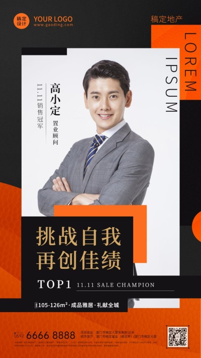 房地产节点营销商务感海报