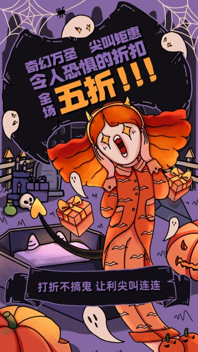 万圣节折扣促销做活动手绘