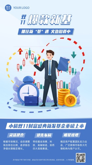 金融保险产品营销文艺感海报预览效果