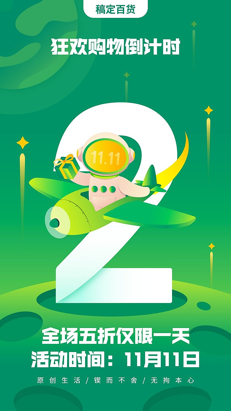 倒计时/2天/扁平插画/手机海报