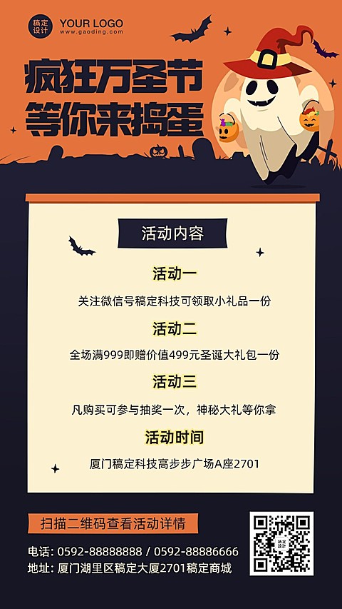 万圣节活动通知介绍卡通手机海报