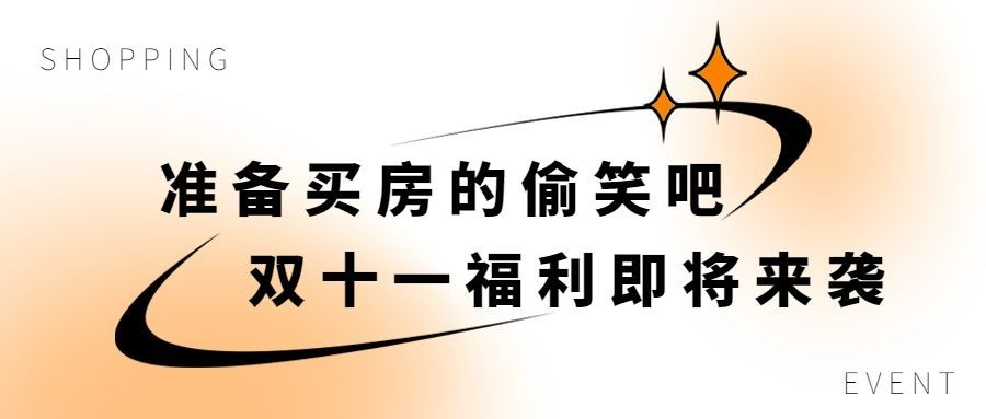 房地产节点营销文艺感首图预览效果