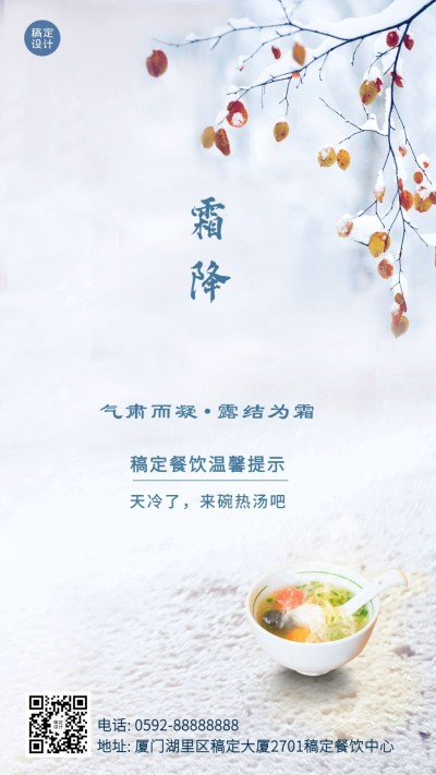 餐饮节气营销实景竖版海报