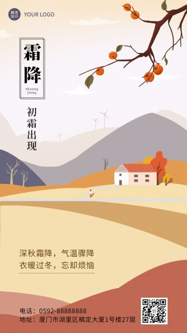 霜降节气祝福秋季简约手绘手机海报预览效果
