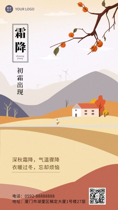 霜降节气祝福秋季简约手绘手机海报