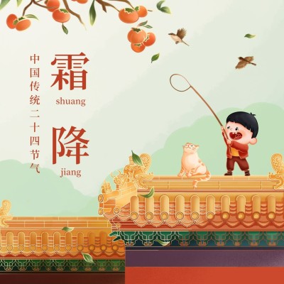 霜降节气祝福手绘红墙柿子方形海报