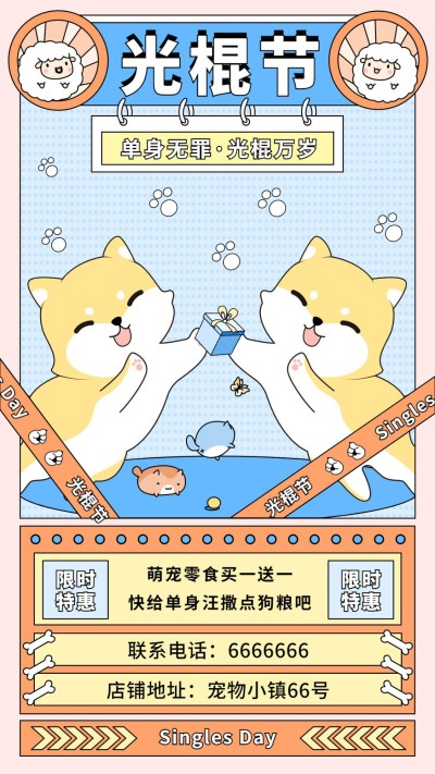 双十一宠物店特惠活动宣传海报