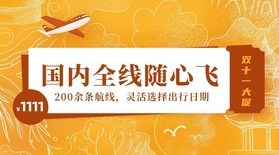 双十一旅游出行促销活动简约海报预览效果