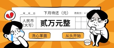 双十一后遗症/卡通搞怪/公众号首图