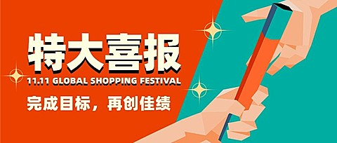 双十一立体大字喜庆公众号首图