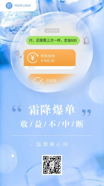霜降节气营销晒单合成