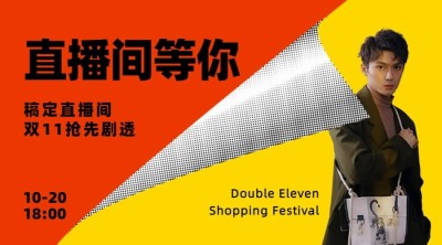 双十一直播预告撕纸广告banner