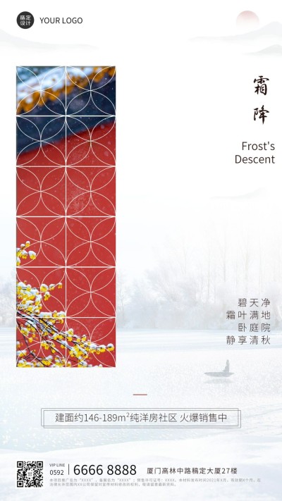 房地产节气祝福营销简约海报