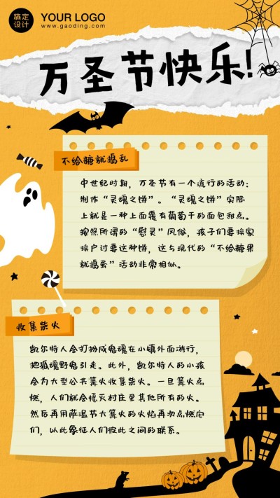万圣节知识科普简约手帐