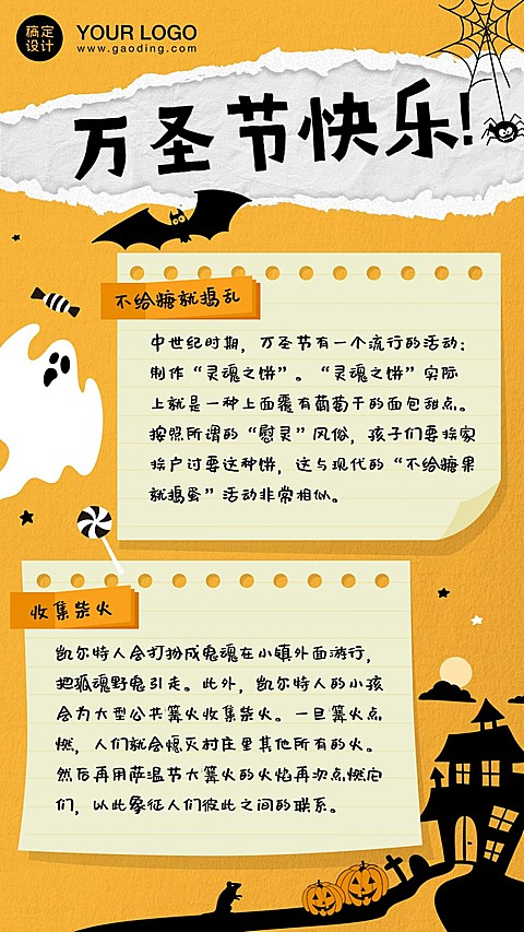 万圣节知识科普简约手帐