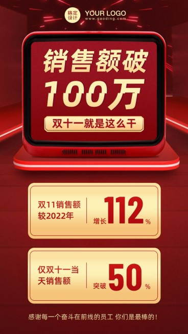 双十一电商销售战报预览效果