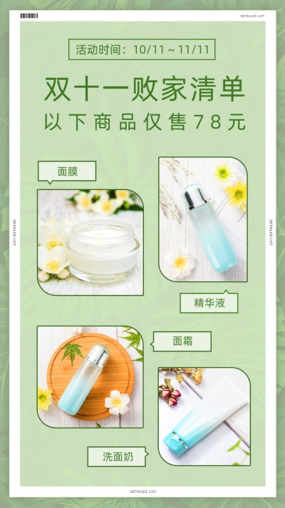 双十一败家清单产品展示晒产品海报