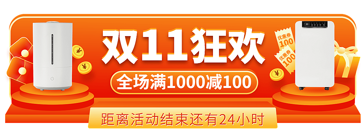 促销双11数码家电胶囊banner