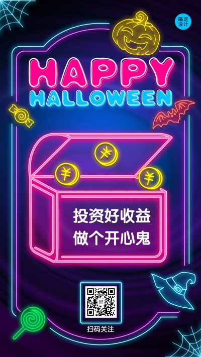 金融保险万圣节节日祝福海报