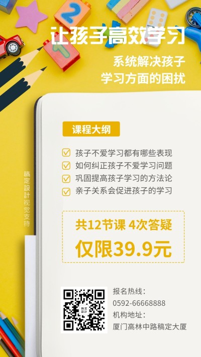 家庭教育让孩子高效学习