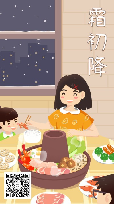 霜初降二十四节气手绘卡通手机海报
