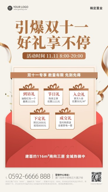 双十一房地产折扣优惠简约海报预览效果
