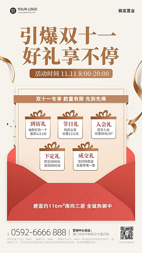 双十一房地产折扣优惠简约海报