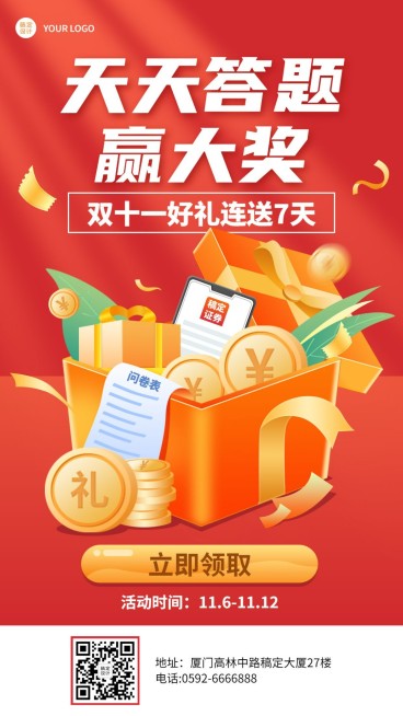 双十一金融保险活动宣传喜庆海报预览效果