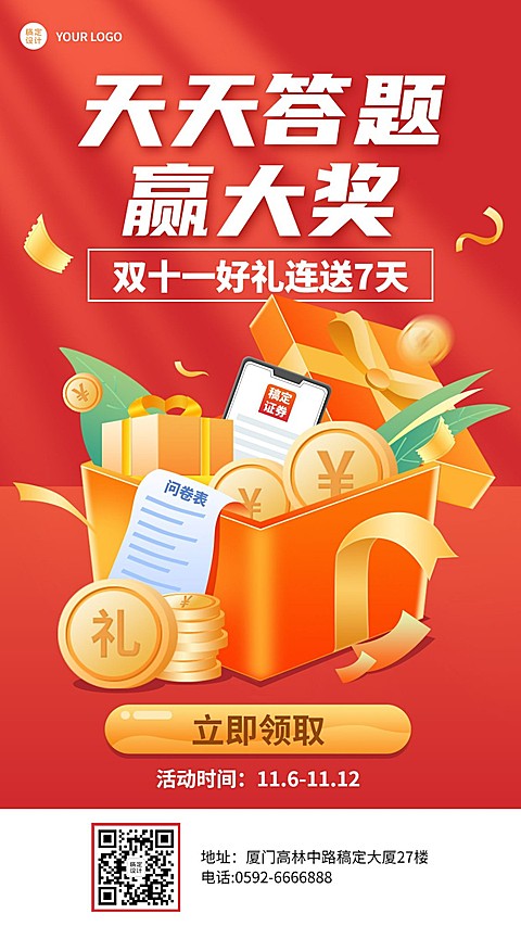 双十一金融保险活动宣传喜庆海报