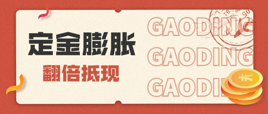 双十一定金膨胀翻倍公众号首图预览效果