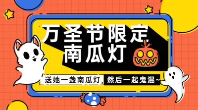 万圣节活动促销mbe手绘横版广告banner