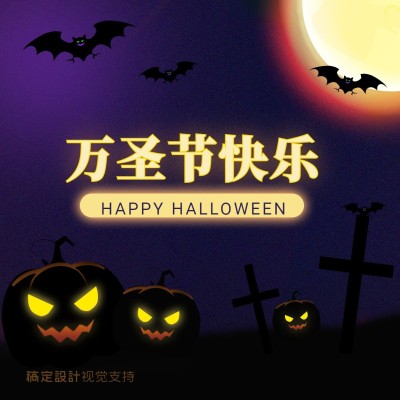 万圣节朋友圈封面