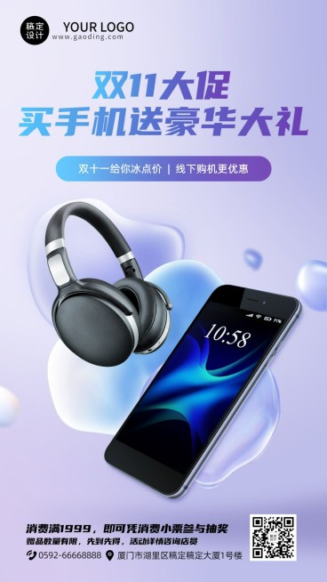 双十一手机数码零售爆款促销海报预览效果