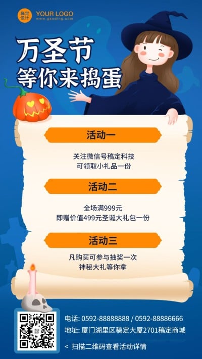 万圣节促销活动通知插画手机海报