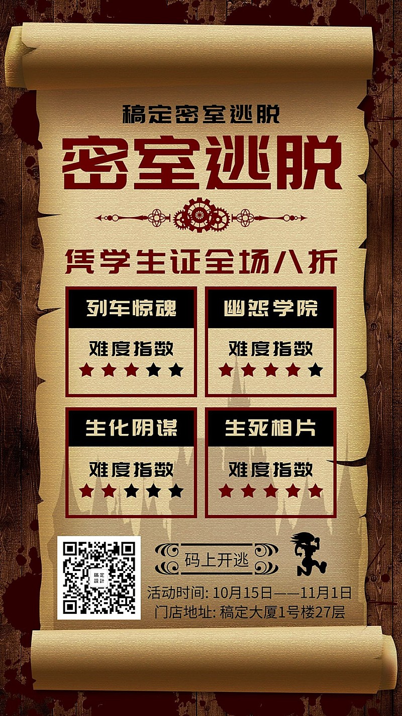 密室逃脱复古创意项目介绍手机海报
