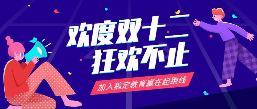 欢度双十二/双12//创意卡通/促销预览效果