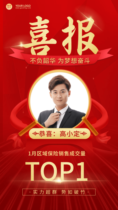 金融保险业绩表彰红金喜庆风海报
