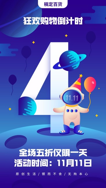 倒计时/4天/扁平插画/手机海报预览效果