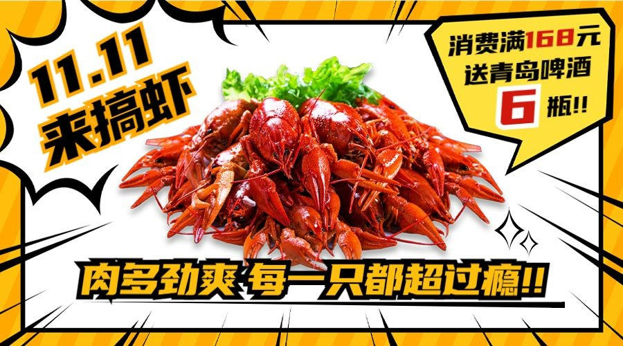 双十一餐饮美食促销活动实景广告banner