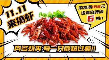 双十一餐饮美食促销活动实景广告banner