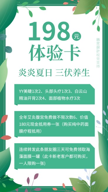 美妆体验卡活动海报预览效果