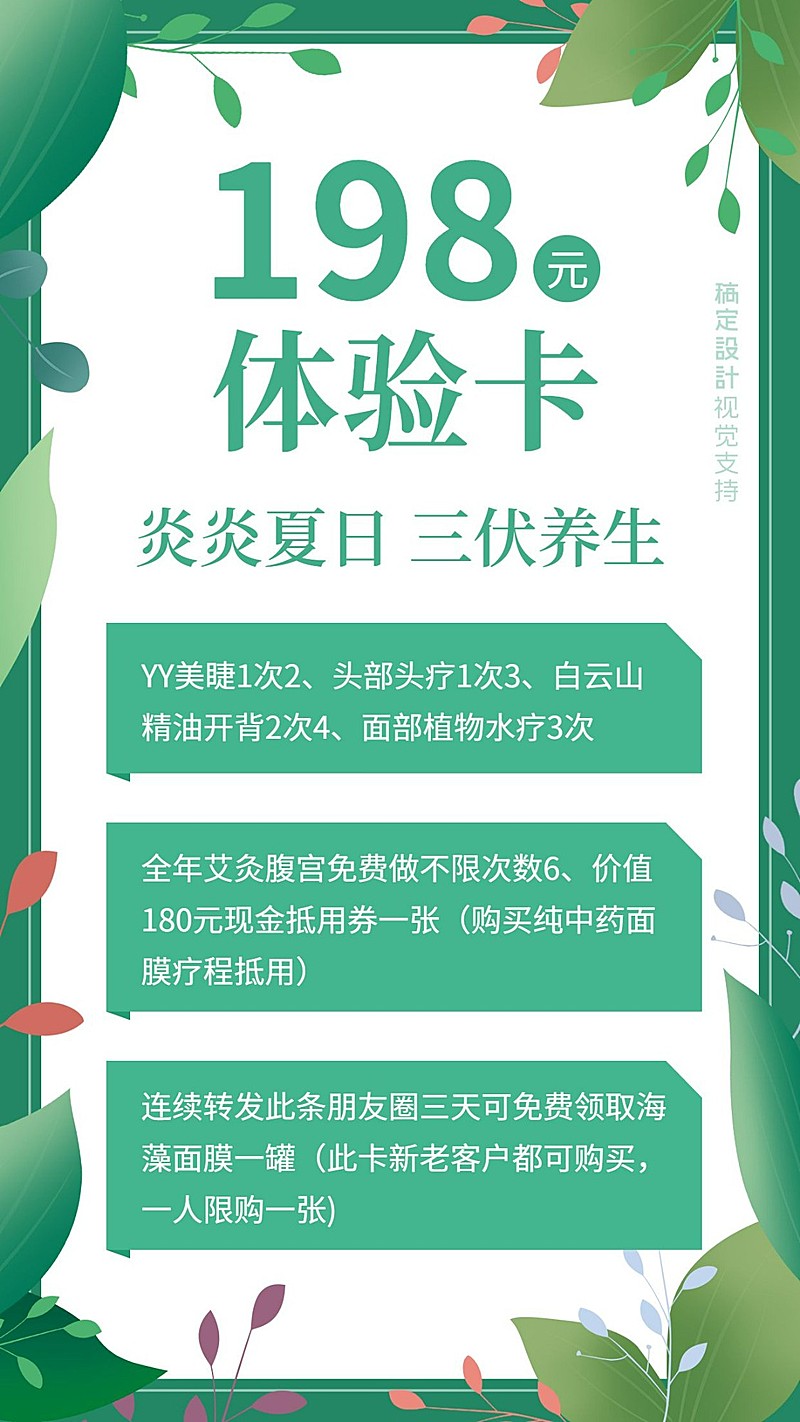 美妆体验卡活动海报