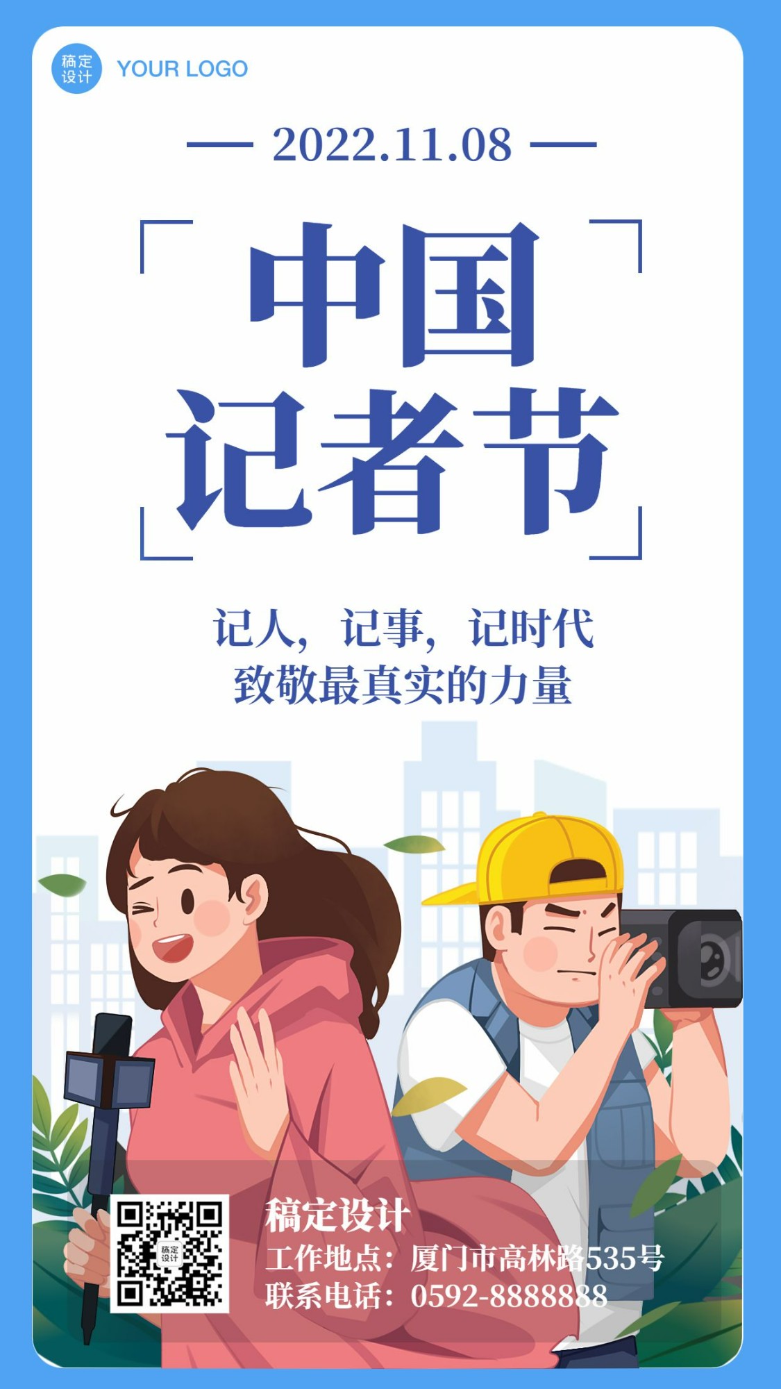 1108中国记者节报导宣传创意手绘插画手机海报预览效果