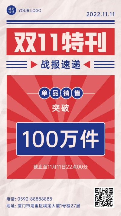 双十一复古特刊喜报海报