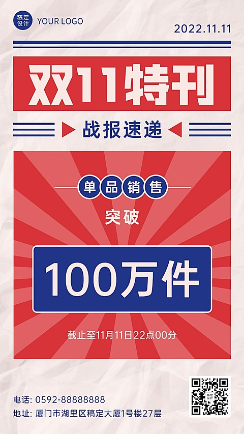 双十一复古特刊喜报海报