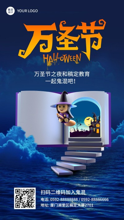 万圣节儿童培训活动魔法手机海报