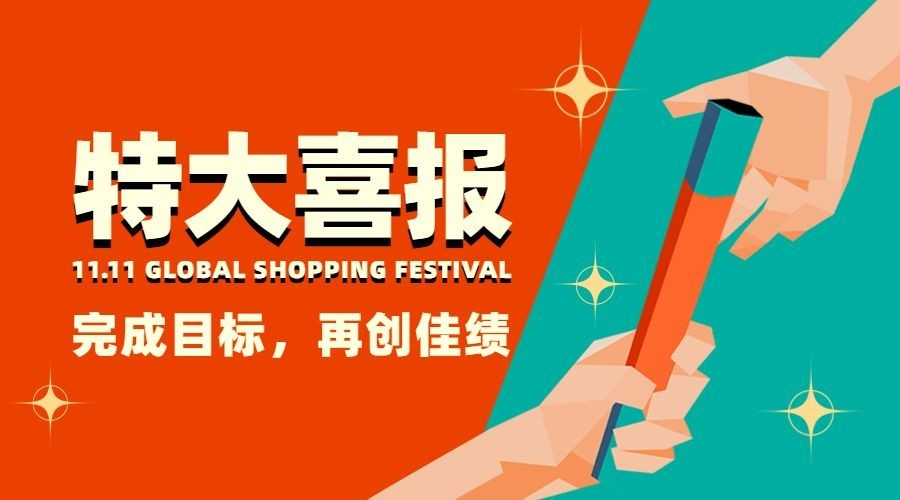 双十一立体大字喜庆广告banner预览效果